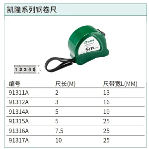 凯隆系列钢卷尺3Mx16MM ; 91312A