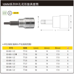10MM系列中孔花形旋具套筒TT10（定制）;93-082-1-22
