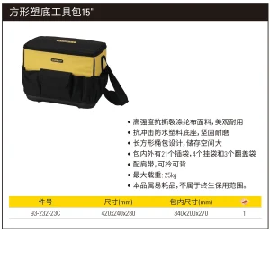 方形塑底工具包15";93-232-23C