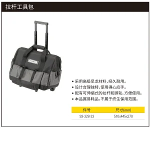 拉杆工具包;93-328-23