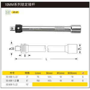 10MM系列锁定接杆3";93-498-1L-22