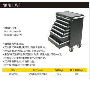 7抽屉工具车;93-547-23