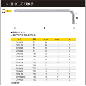 长L形中孔花形扳手TT30;94-139-23