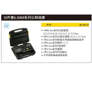 25件套6.3MM系列公制组套;94-183-22