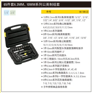65件套6.3MM,10MM系列公制组套;94-189-22
