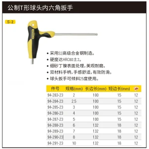 公制T形球头内六角扳手2.5mm;94-284-23