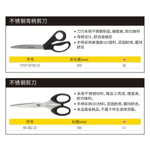 不锈钢剪刀160mm;94-382-23