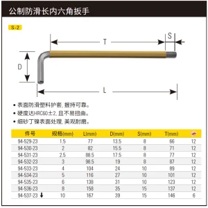 公制防滑长内六角扳手6mm;94-535-23