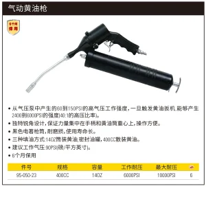 气动黄油枪400CC;95-050-23