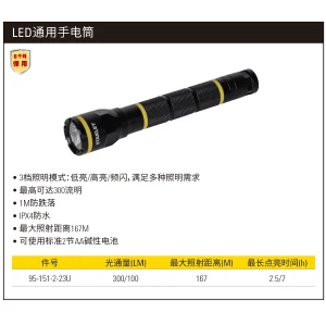 LED通用手电筒;95-151-2-23U