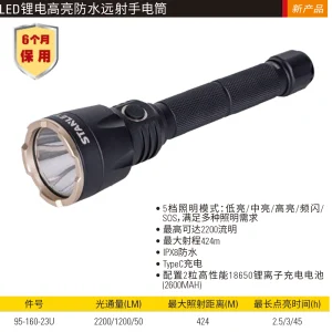 LED锂电高亮防水远射手电筒;95-160-23U