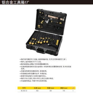 铝合金工具箱17";95-282-23