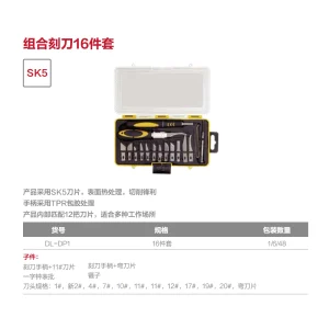 组合雕刻刀16件套(黄)(把);DL-DP1