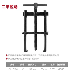 二爪拉马4寸(黑)(套);DL-E104