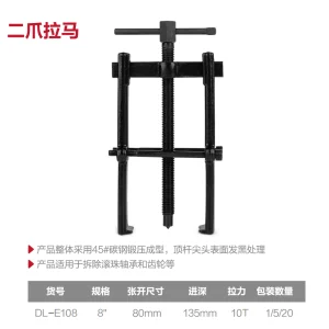 二爪拉马8寸(黑)(套);DL-E108
