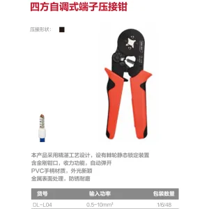 自调式四方端子压接钳0.25-10mm2(红)(把)【售完取消】;DL-L04
