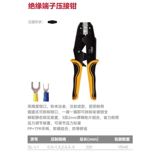 绝缘端子压接钳9寸(黄)(把);DL-L1
