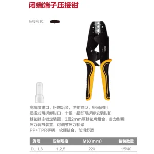 闭端端子压接钳9寸(黄)(把);DL-L6