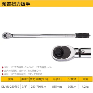 预置扭力扳手3/4寸(黄)(把);DL-YN-280760