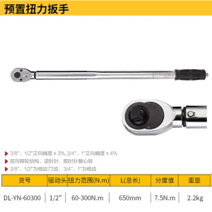 扭力扳手(银)(把);DL-YN-60300