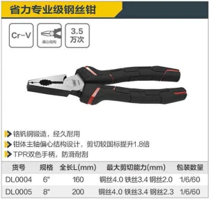 工业级省力钢丝钳7寸偏心省力(红)(把);DL0004
