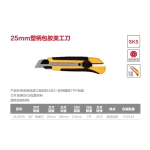 塑柄包胶美工刀25mm旋钮(黄)(把);DL0035