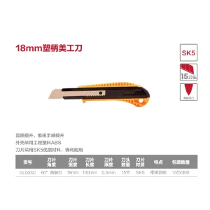 塑柄美工刀18mm(黄)(把);DL003C