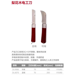 电工刀200mm弯嘴梨花木(黄)(把);DL0060