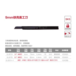 铁壳美工刀9mm60°角黑刃(黑)(把);DL007B