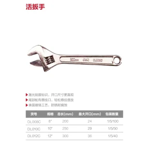 活扳手基础款8寸(银)(把);DL008C