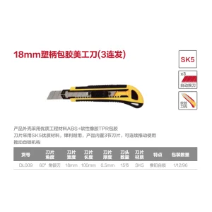塑柄包胶美工刀18mm三连发(黄)(把);DL009