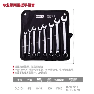 镜面两用扳手套装8件套布包铬钒钢(银)(套);DL0108