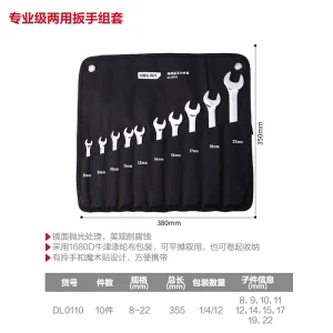 镜面两用扳手套装10件套布包铬钒钢(银)(套);DL0110