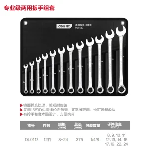 镜面两用扳手套装12件套布包铬钒钢(银)(套);DL0112