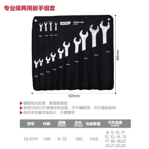 镜面两用扳手套装14件套布包铬钒钢(银)(套);DL0114