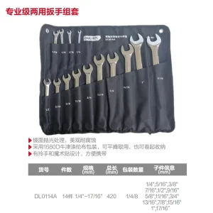 英制镜面两用扳手套装14件套布包铬钒钢(银)(套);DL0114A