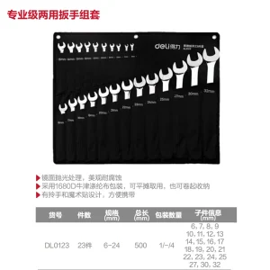 镜面两用扳手套装23件套布包铬钒钢(银)(套);DL0123