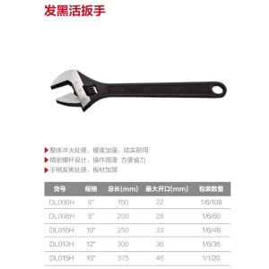 发黑活扳手15寸(黑)(把);DL015H