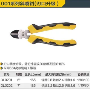 德式斜嘴钳7寸刃口升级(黄)(把);DL0202