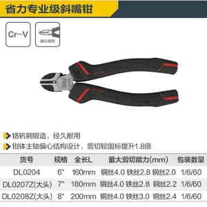 工业级省力斜嘴钳6寸偏心省力(红)(把);DL0204