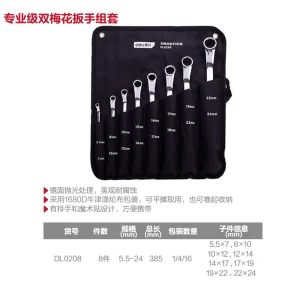镜面双梅花扳手套装8件套布包铬钒钢(银)(套);DL0208