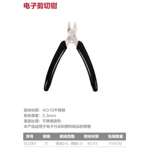 电子剪切钳5英寸(黑)(把);DL0301