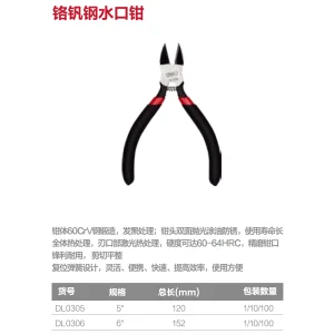 水口钳5寸铬钒钢(红)(把);DL0305