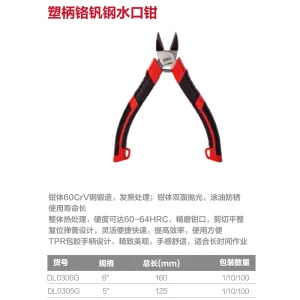 水口钳6寸塑柄铬钒钢(红)(把)(售完取消);DL0306G