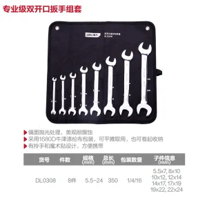 镜面双开口扳手套装8件套布包铬钒钢(银)(套);DL0308