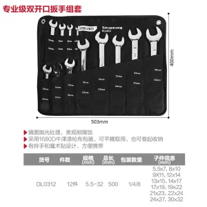 镜面双开口扳手套装12件套布包铬钒钢(银)(套);DL0312