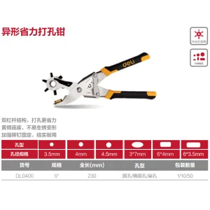 省力双杠打孔钳9寸杆圆椭圆扁孔(黄)(把);DL0400