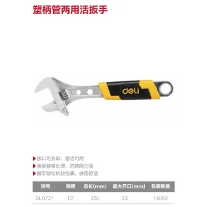 管活两用活扳手10寸塑柄(黄)(把);DL0721
