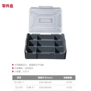 零件盒9宫格(灰)(盒);DL1001-1