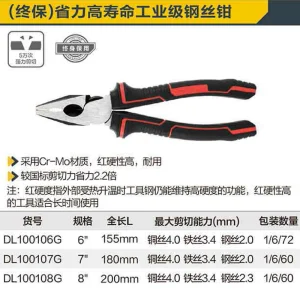 工业级日式省力钢丝钳8寸高寿命(红)(把);DL100108G